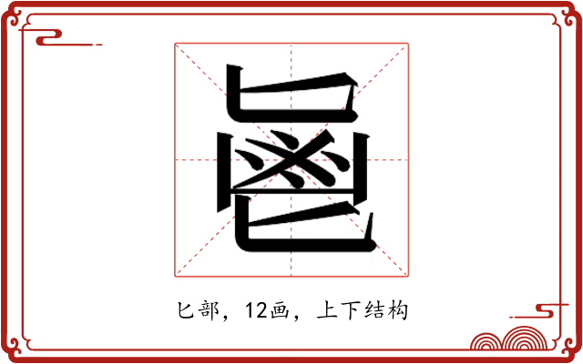 𱆊