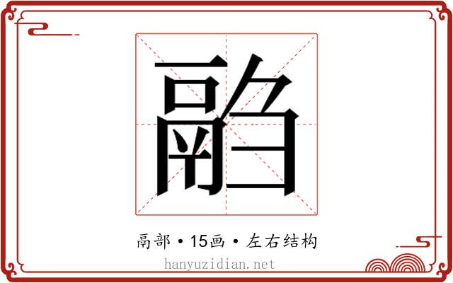 𱆍