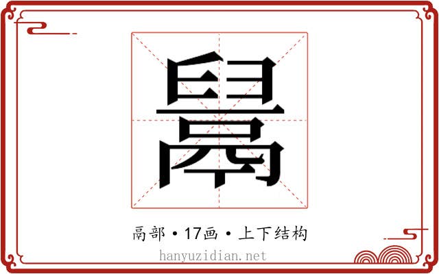 𱆎