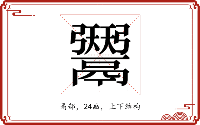 𱆑