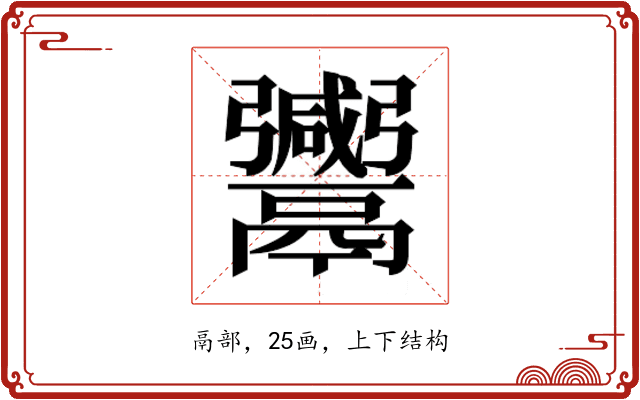 𱆒