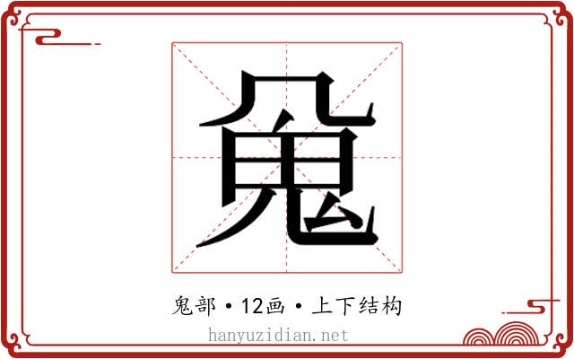 𱆖