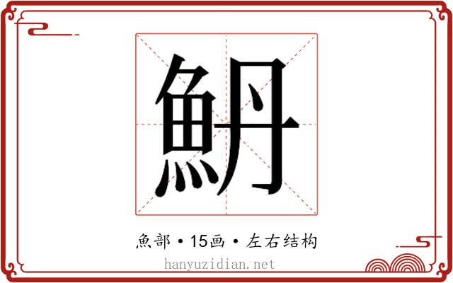 𱆥