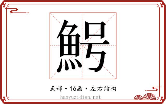 𱆩