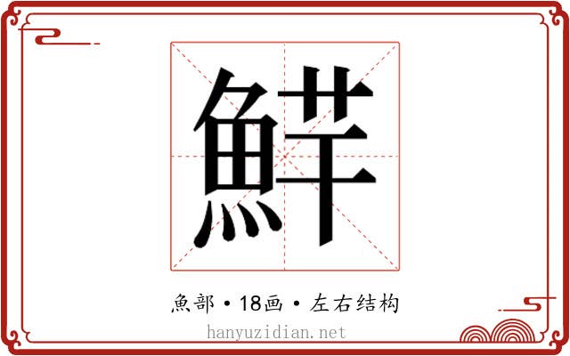 𱆮