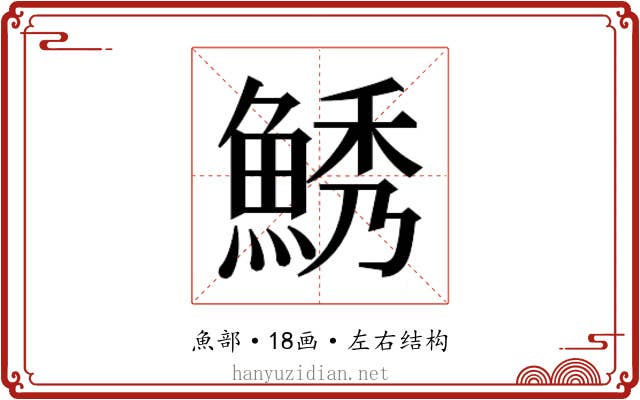 𱆯