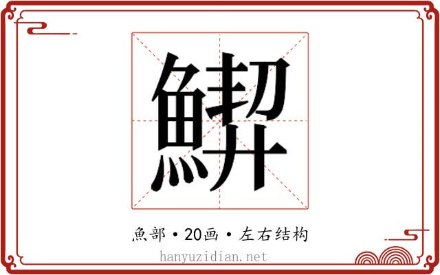 𱆵