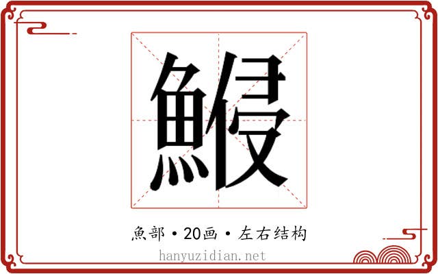 𱆷