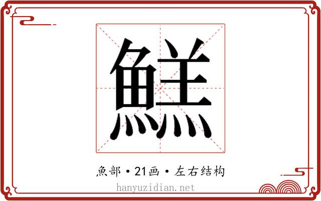 𱆺
