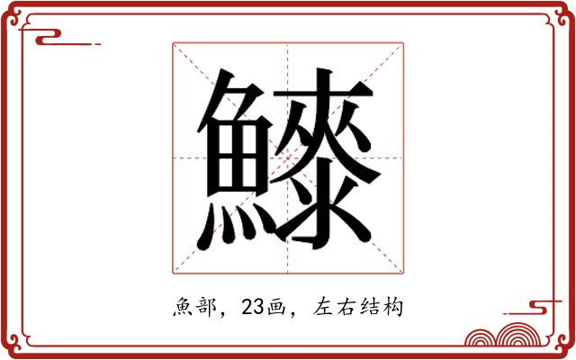 𱇀