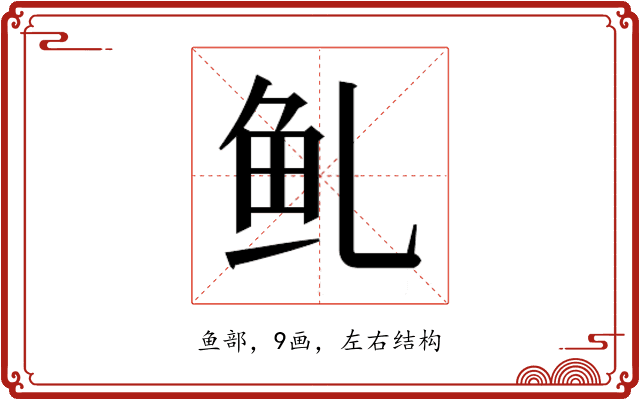 𱇍