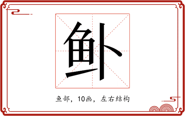 𱇎