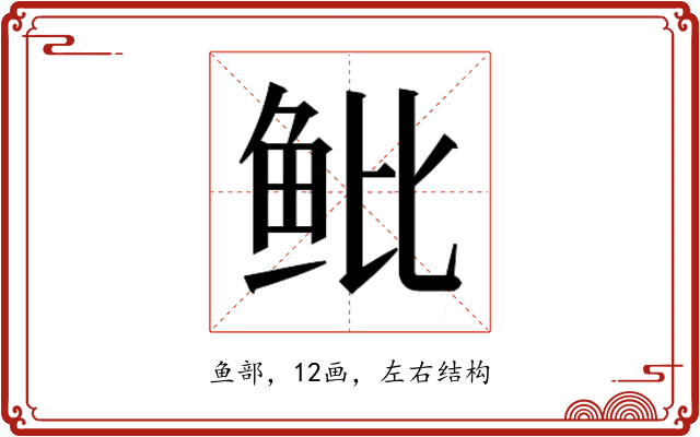 𱇒