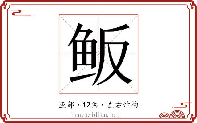 𱇖