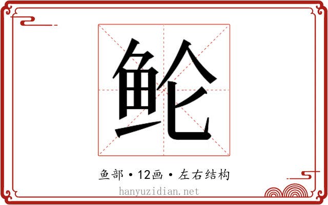 𱇗