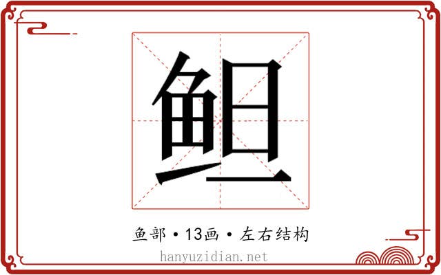 𱇞