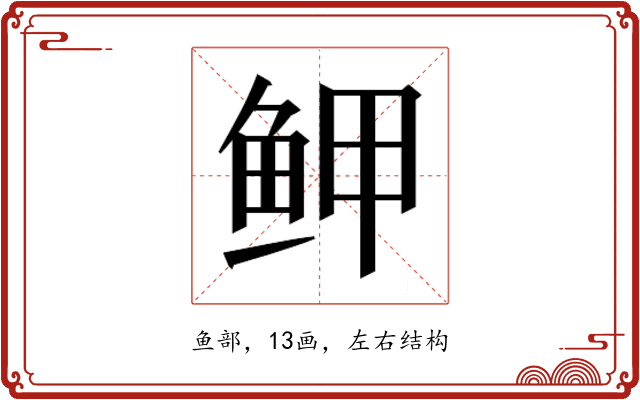 𱇟