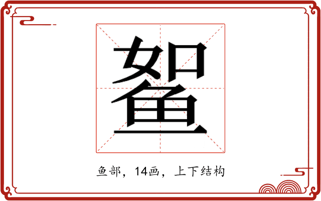 𱇫