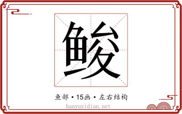 𱇳