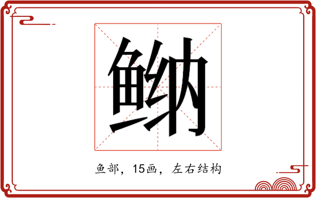 𱇴