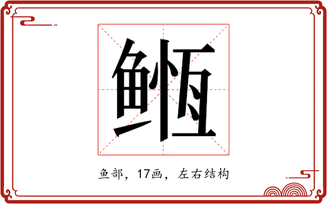 𱈇