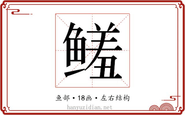 𱈌