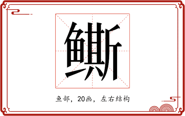 𱈒