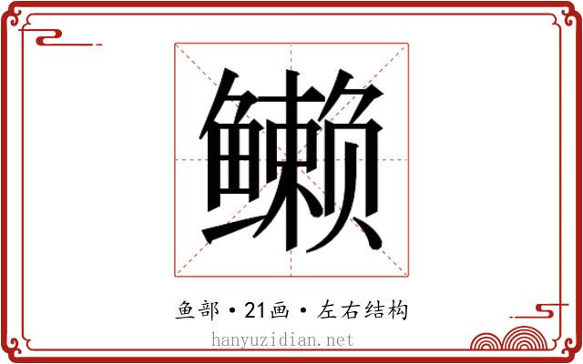 𱈖