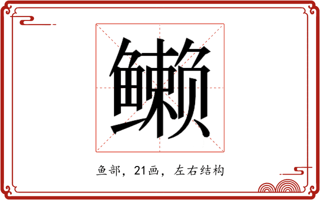 𱈖