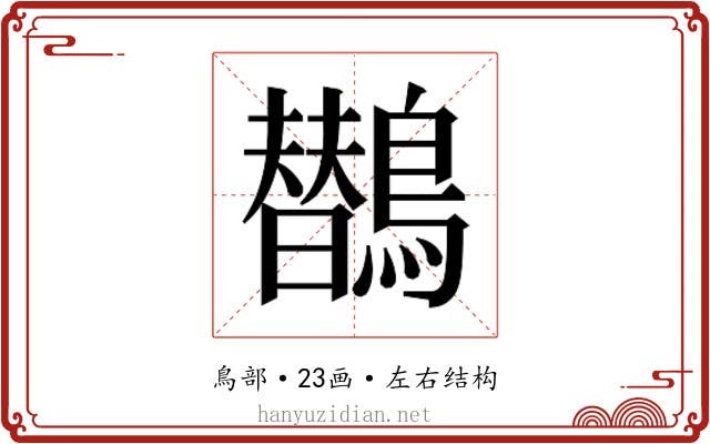 𱈻