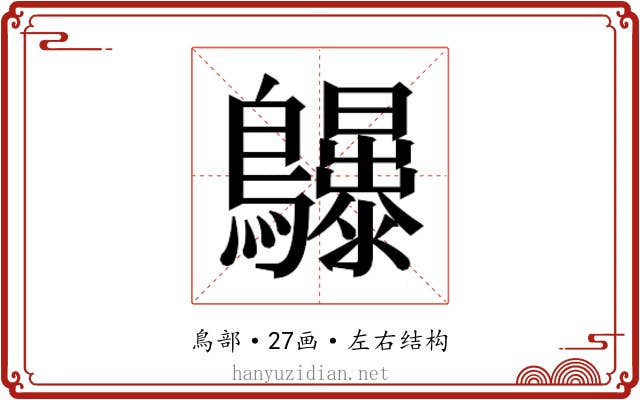 𱉆