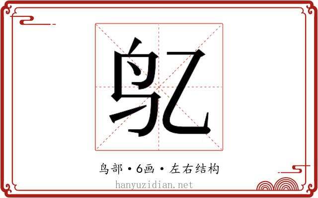 𱉇