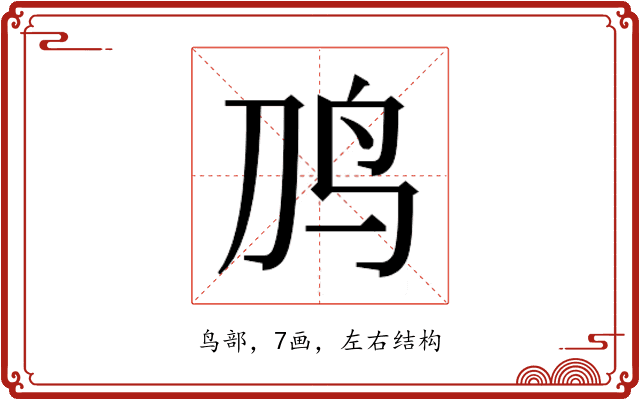 𱉈