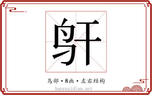 𱉋