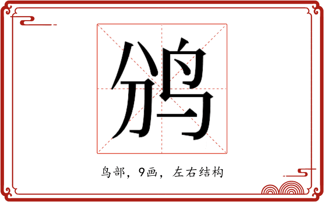 𱉑
