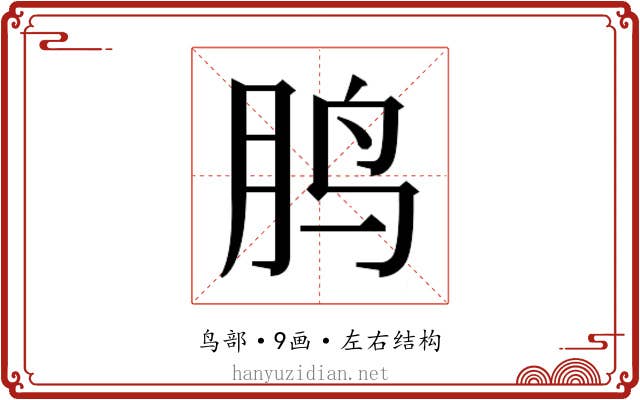 𱉒
