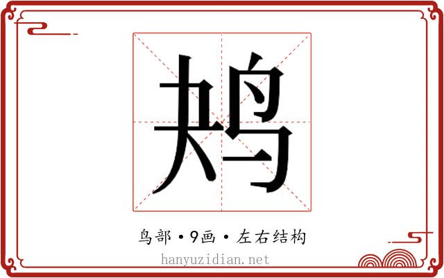 𱉔