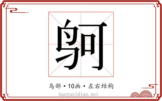 𱉕