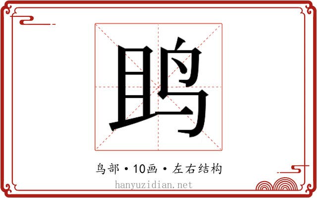 𱉘