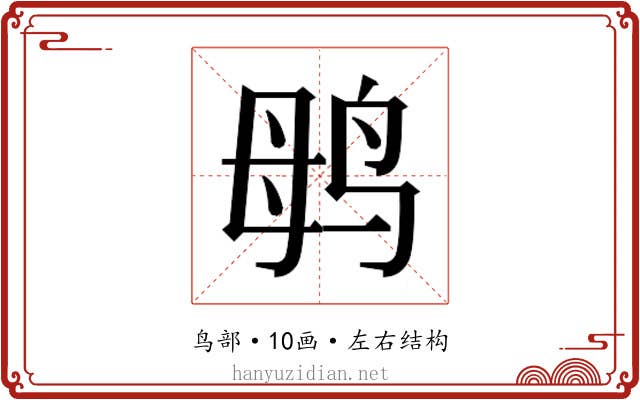 𱉞