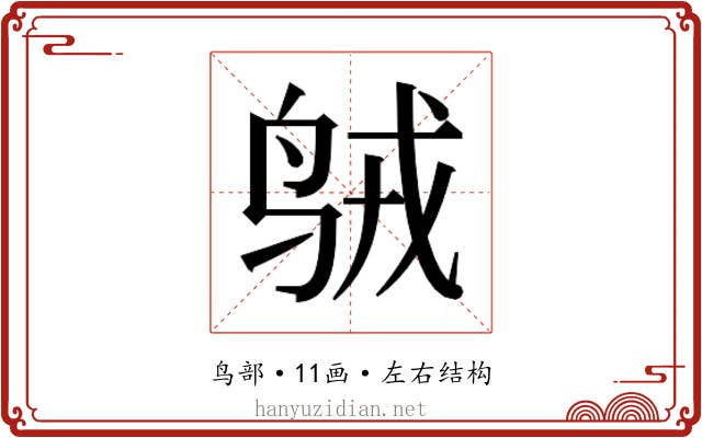 𱉣
