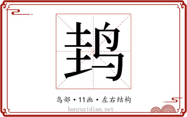 𱉤