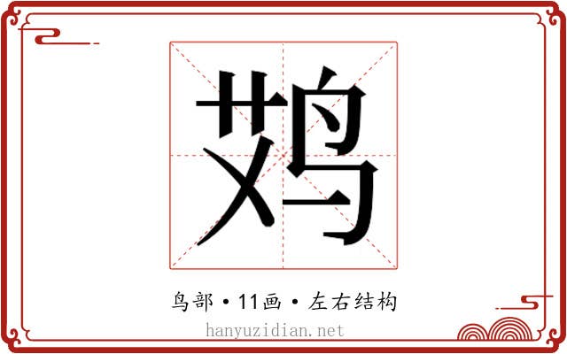 𱉪