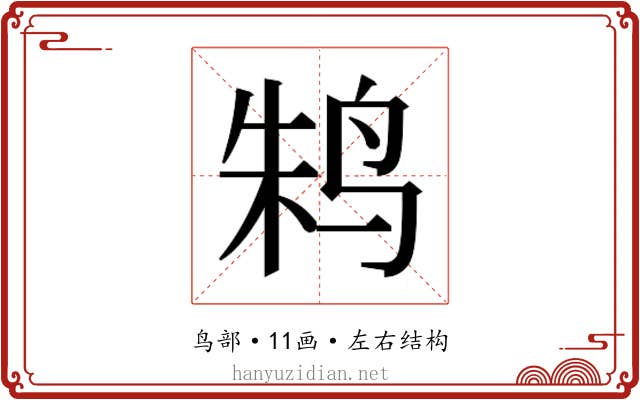 𱉫
