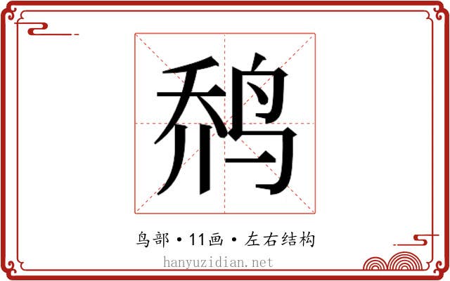 𱉬