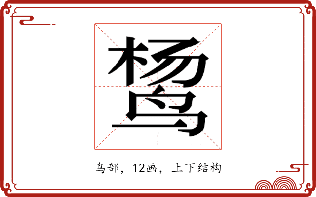 𱉴