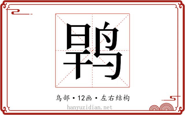 𱉶