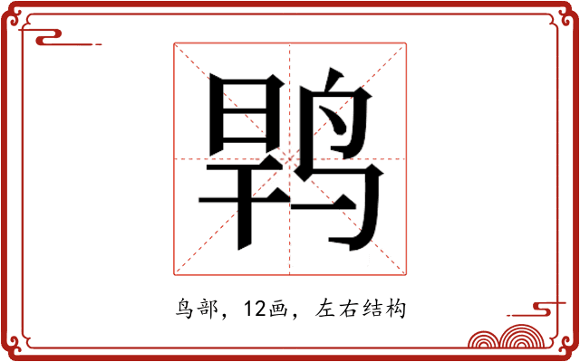 𱉶