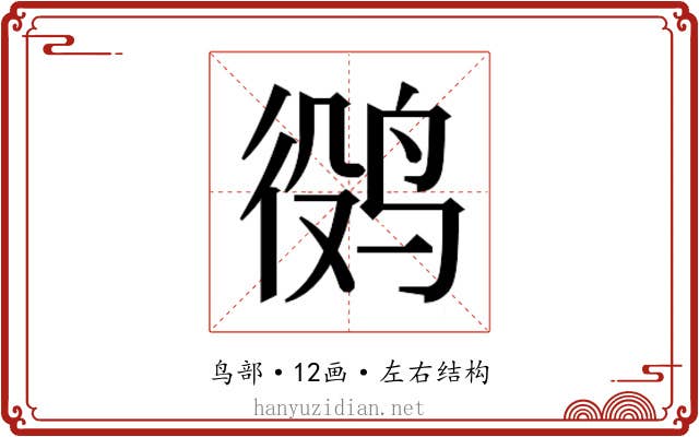 𱉷