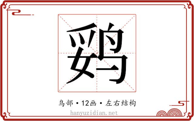 𱉻